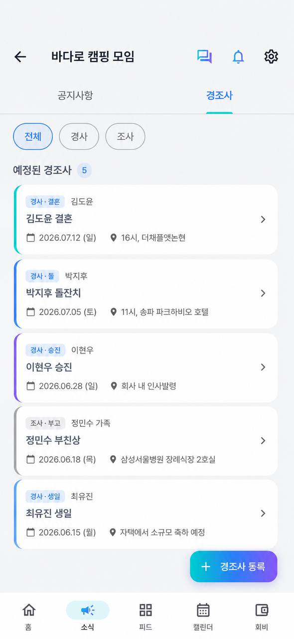 경조사 화면