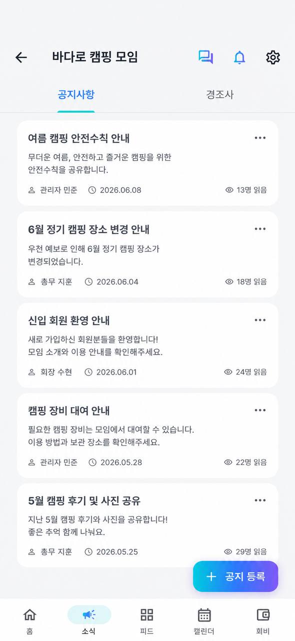 소식 화면